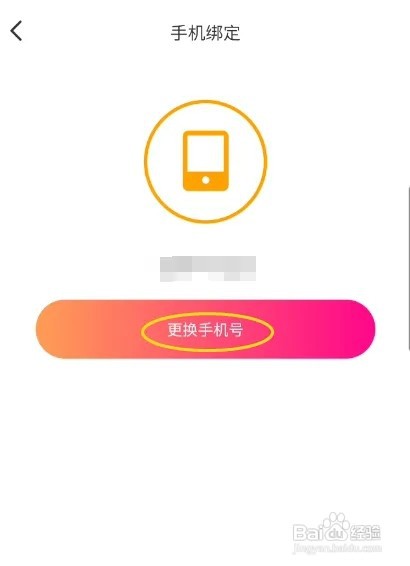 茶茶语音怎样修改手机号
