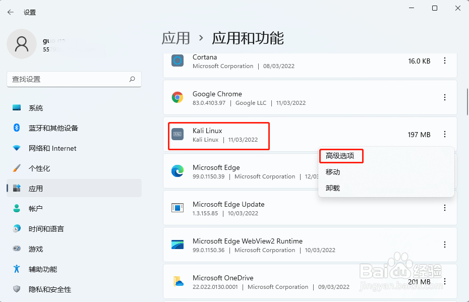 Win11怎样卸载安装的程序