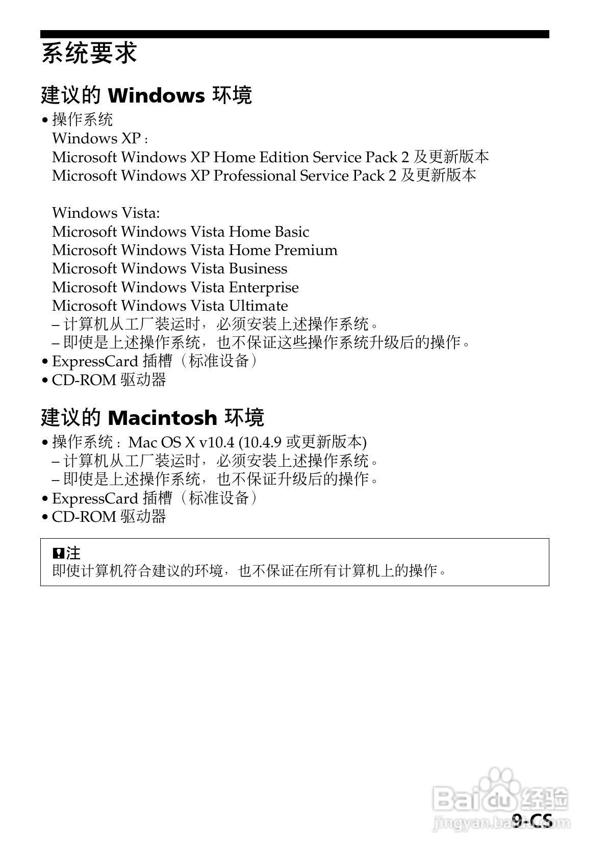 SONY MSAC-EX1适配器使用说明书:[1]