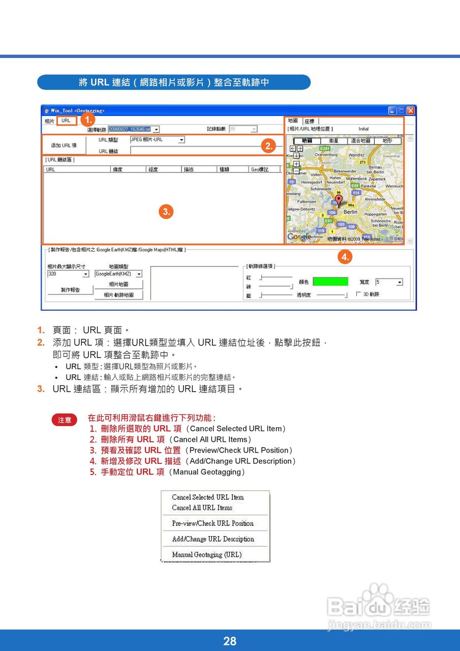 Wintec wpl-2000行程随身记录器使用手册:[4]