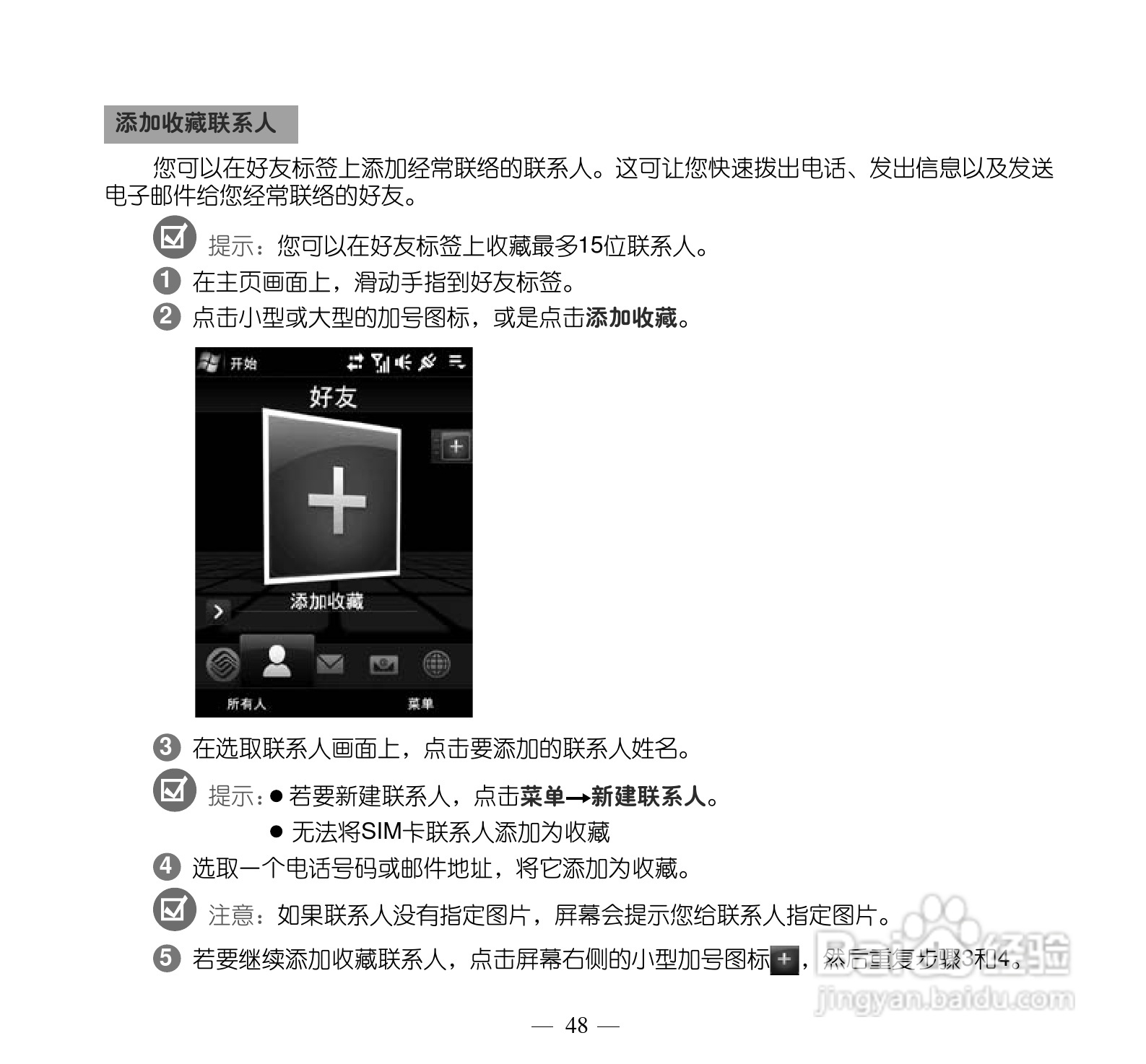 多普达Touch Pro T7278手机使用说明书:[6]