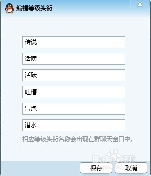 qq群怎么设置头衔,qq群等级头衔设置在哪里