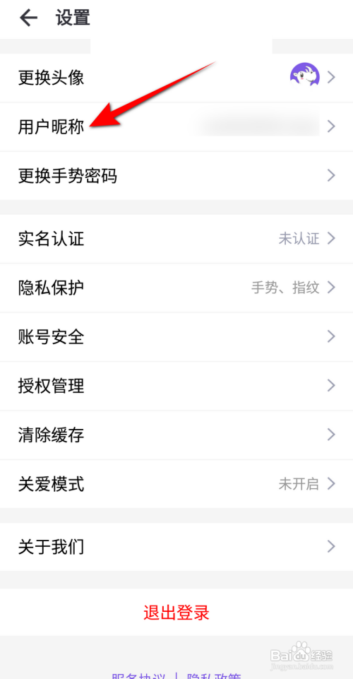 灵锡如何修改用户昵称
