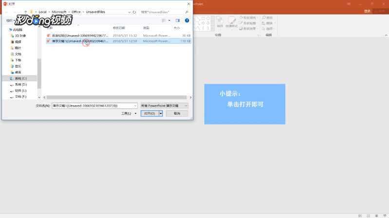 ppt忘记保存怎么恢复