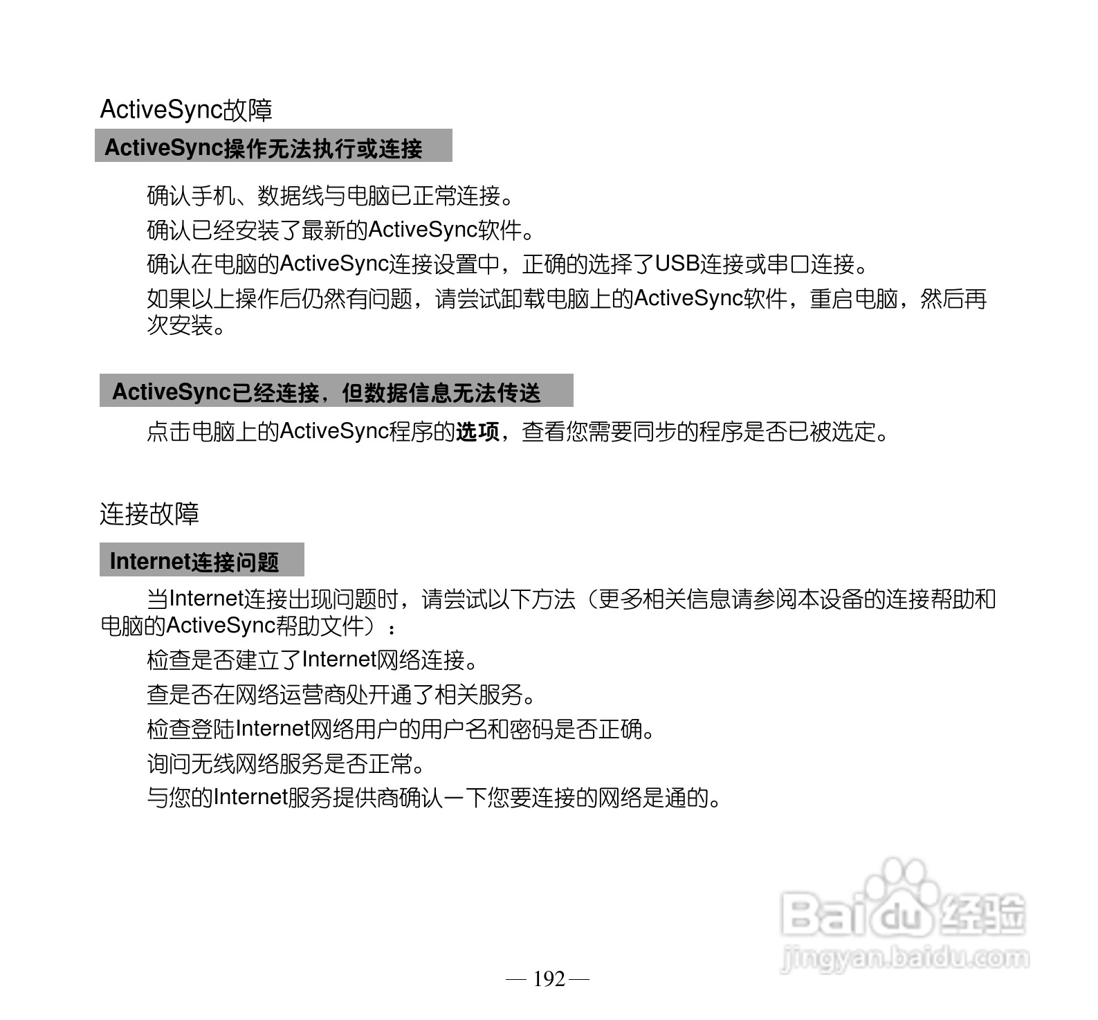 多普达Touch Pro T7278手机使用说明书:[21]