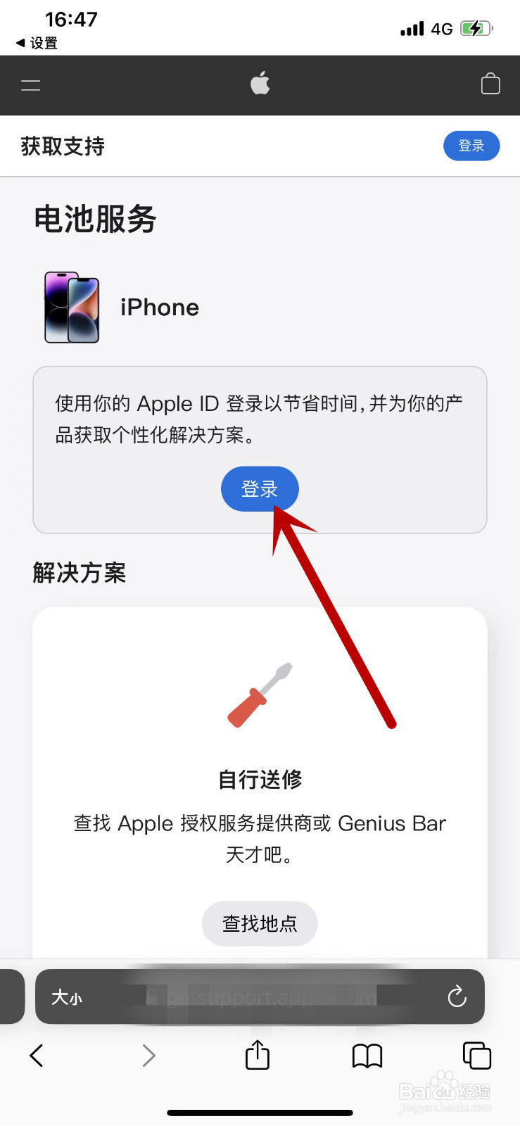 iphone手机电池更换教程