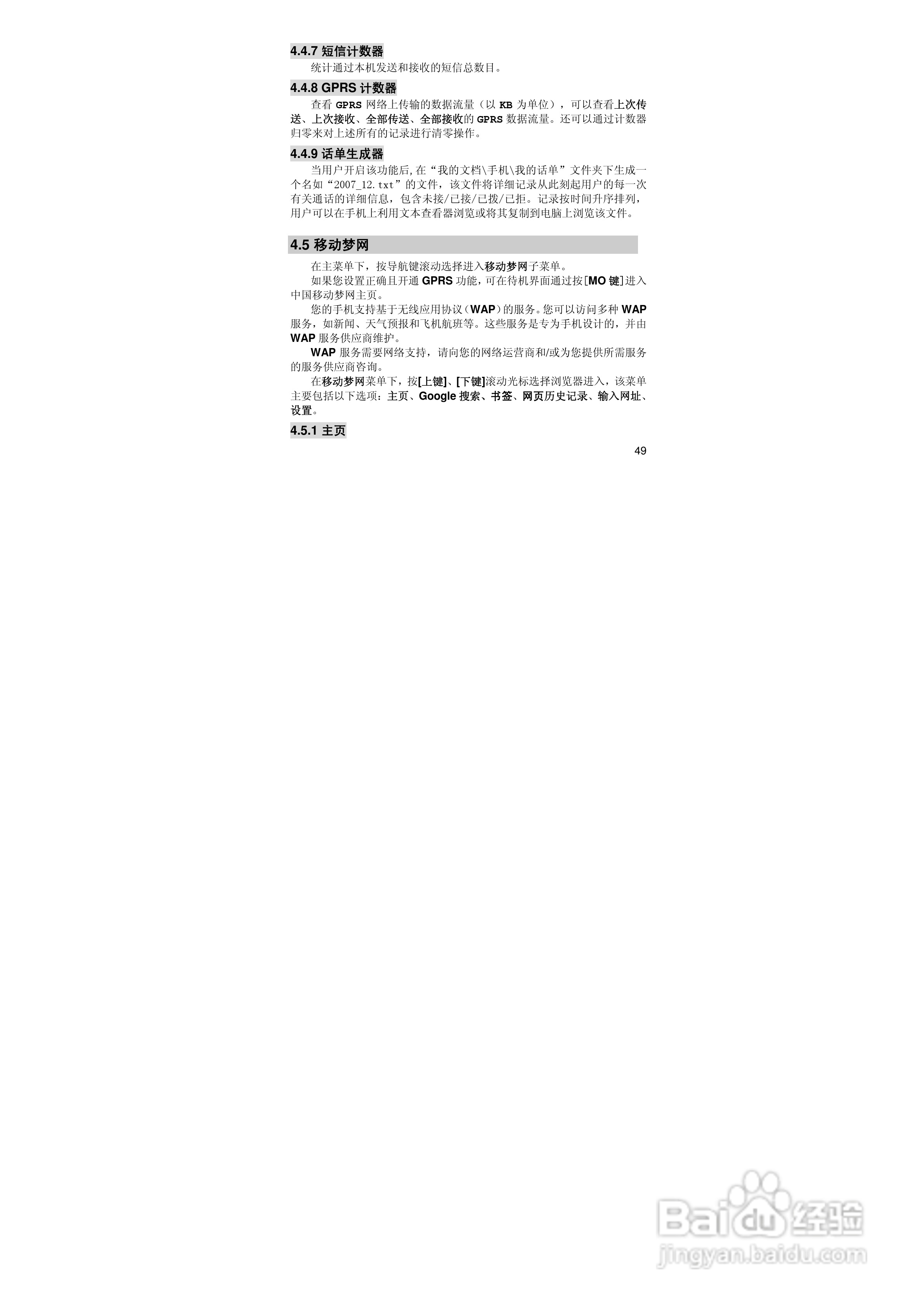 联想E520手机使用说明书:[5]