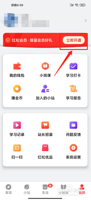 红松极速版APP如何开通红松会员