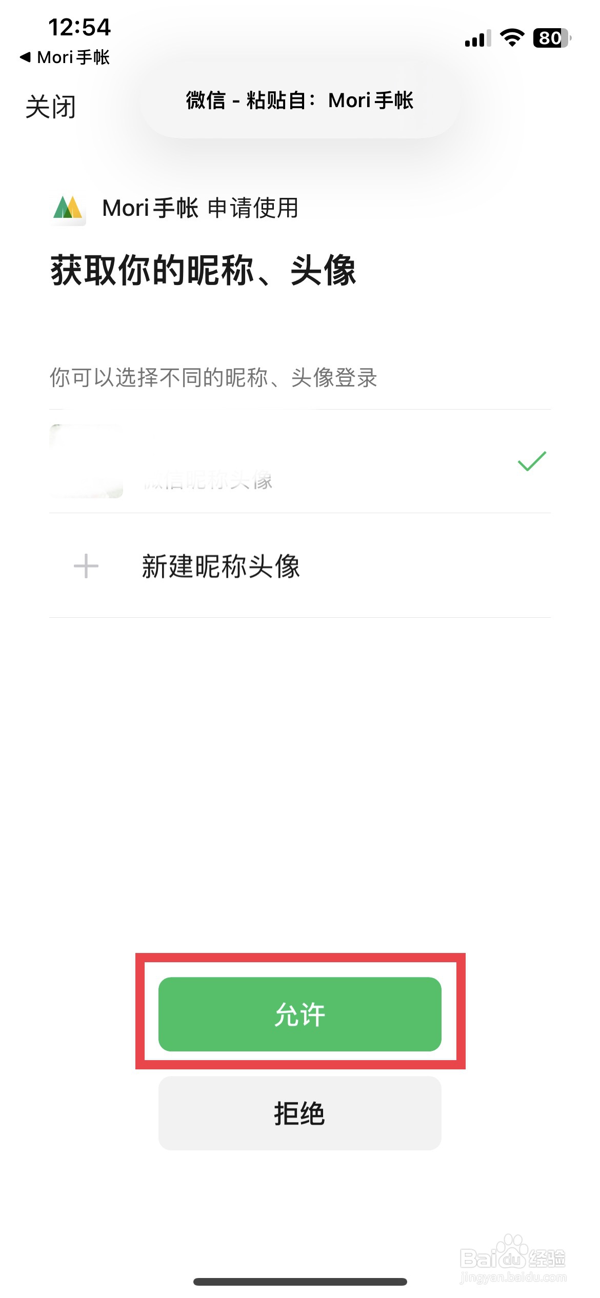 Mori手账app软件如何快速绑定自己的微信号