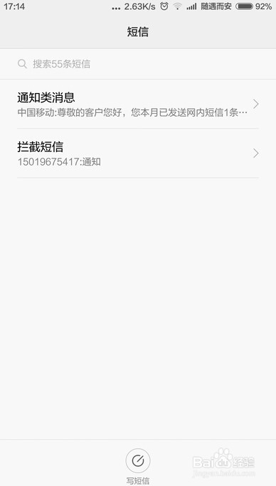 MIUI6加密短信功能