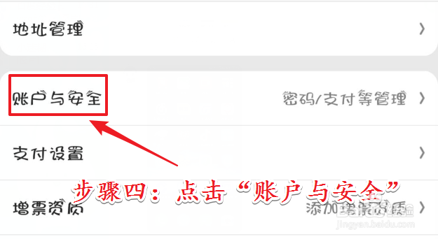 手机京东刷脸登录如何开启