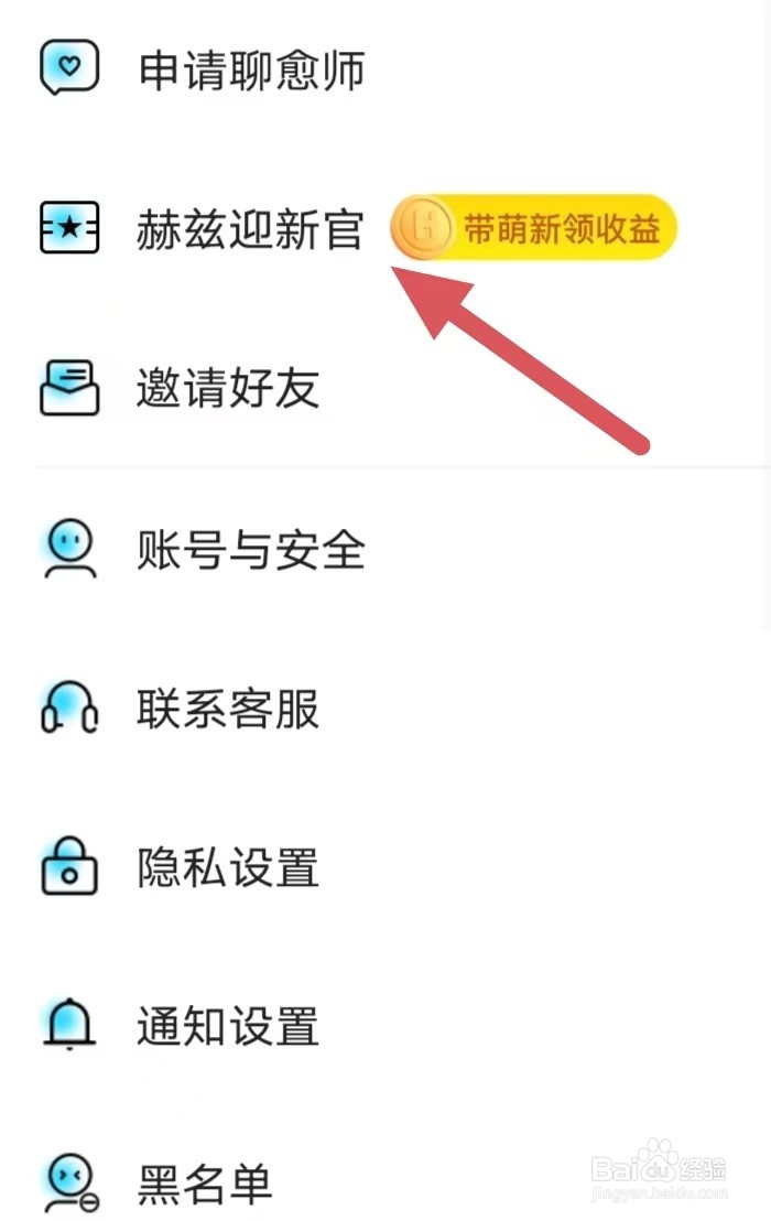 赫兹如何查看赫兹迎新官