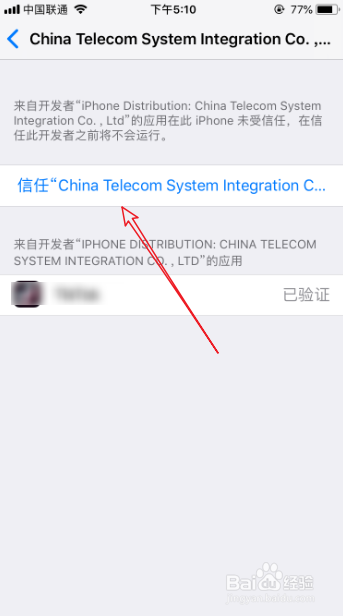 iPhoneXS MAX手机怎么设置添加信任
