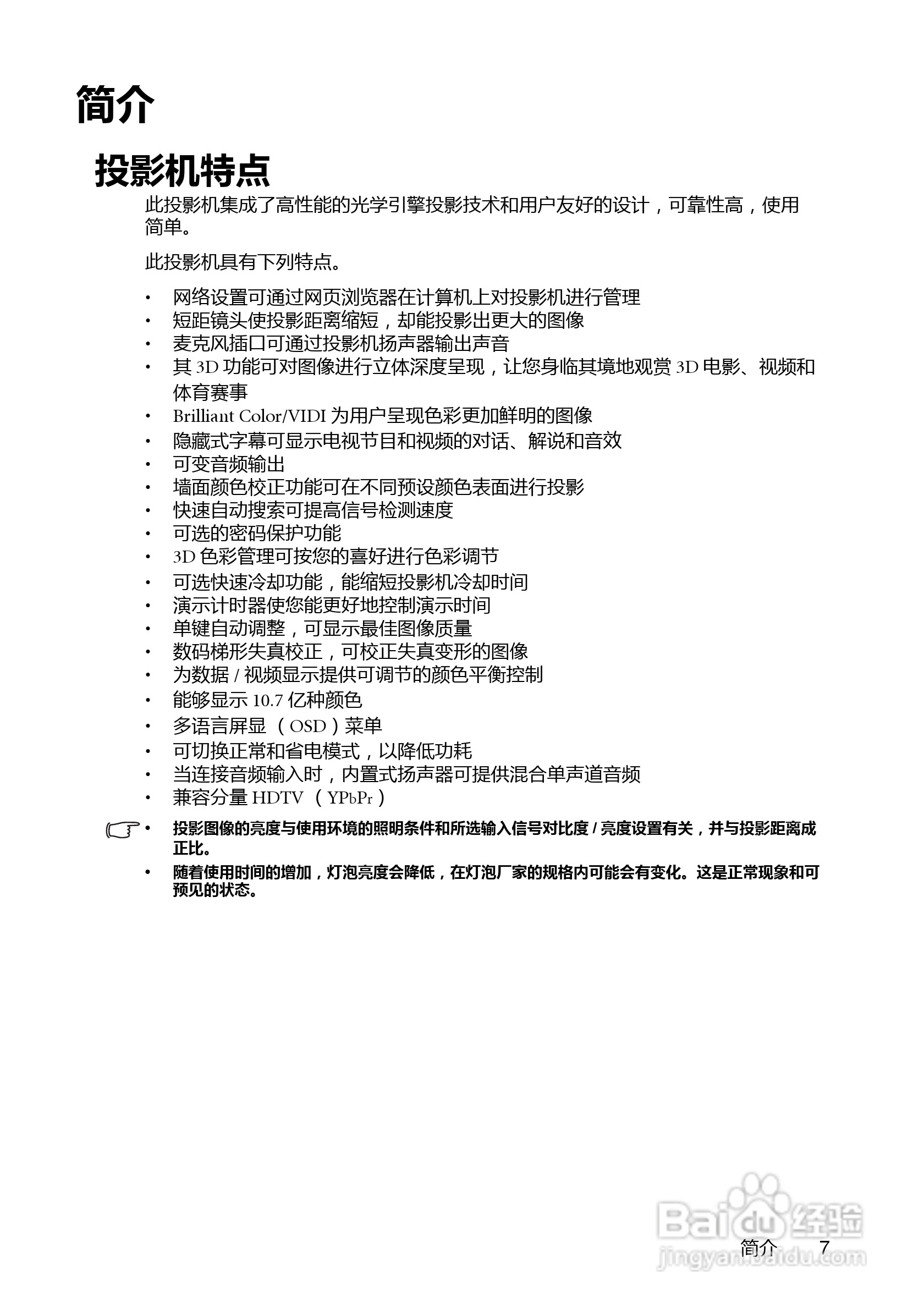 BenQ MX850UST投影机使用说明书:[1]