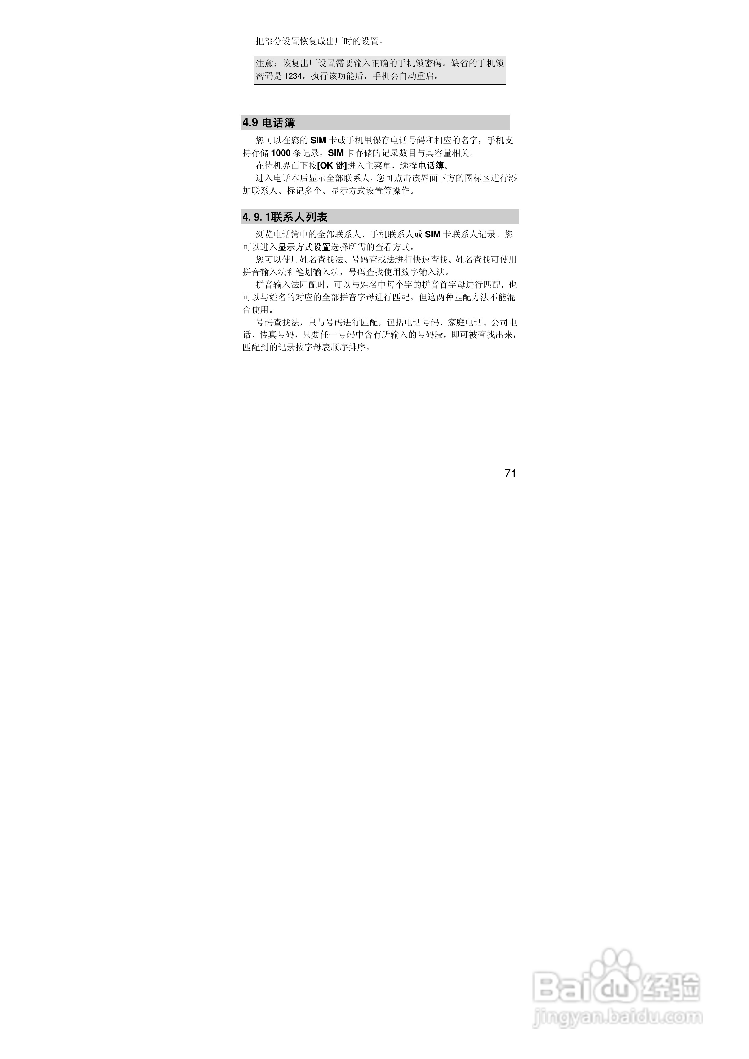 联想S770手机使用说明书:[8]
