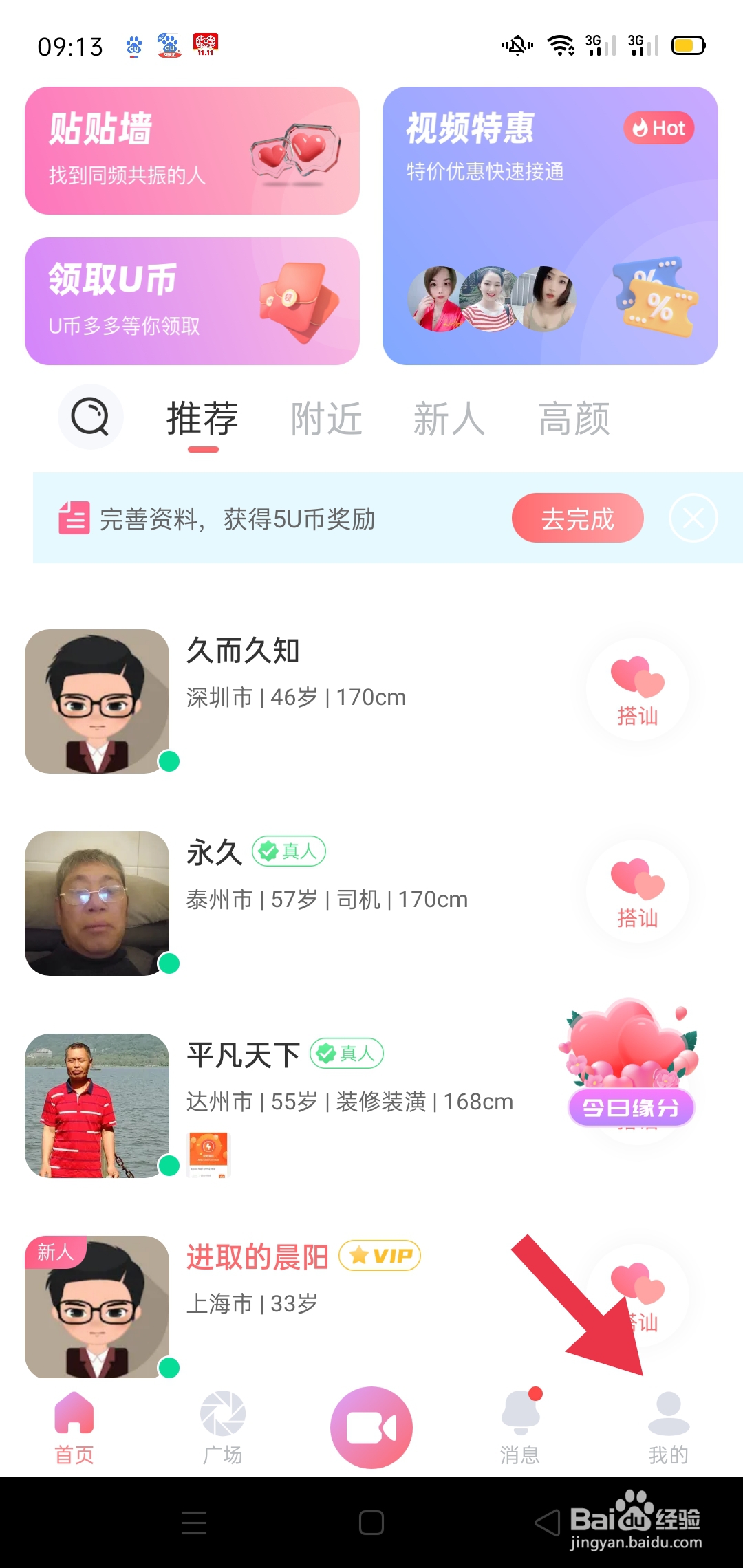 在饭友APP中怎么设置账号与安全