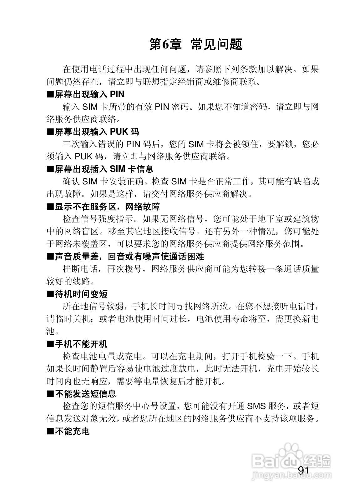 联想Lenovo S900手机使用说明书:[10]