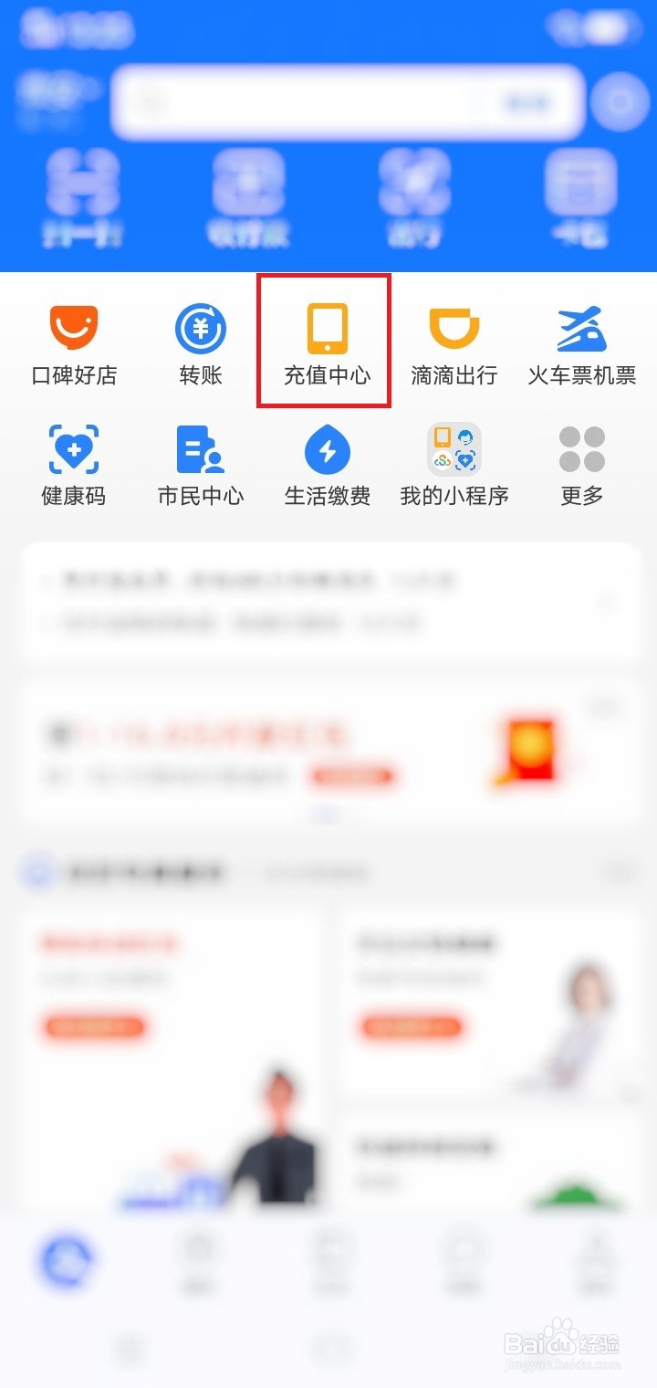 支付宝怎么充话费