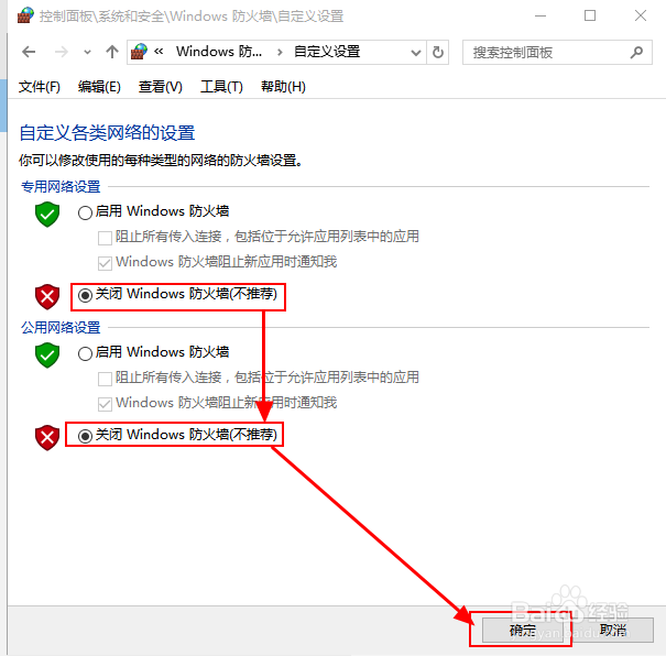 Win10系统怎么优化关闭防火墙