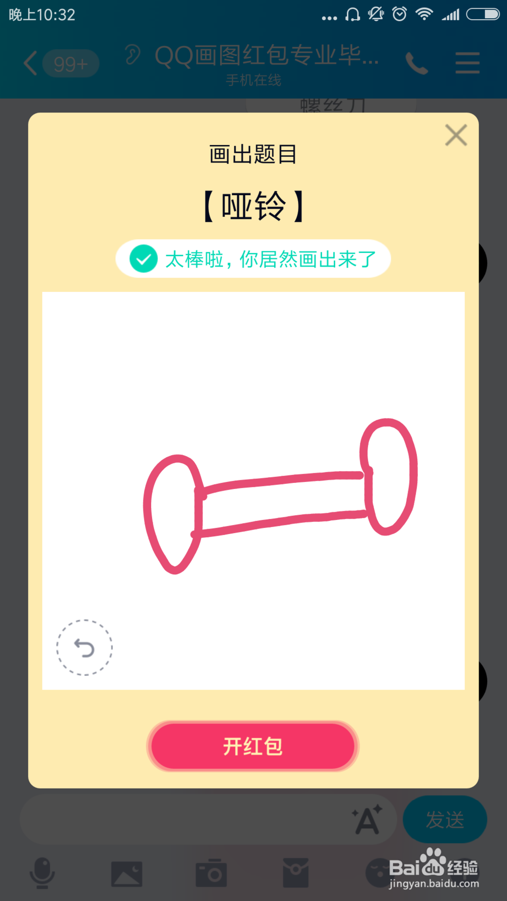 qq红包怎么画哑铃？qq画图红包哑铃的简单画法