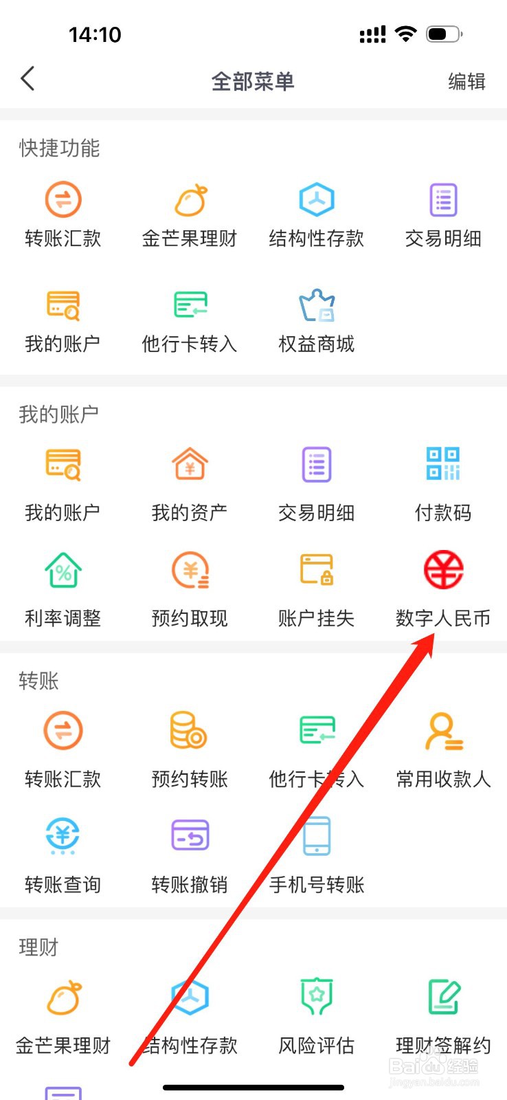 滨海掌上银行怎么查看数字人民币