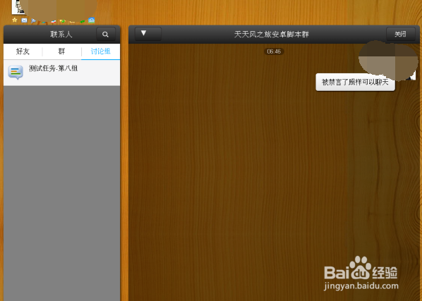QQ群被禁言怎么才能说话 教你在禁言群继续聊天