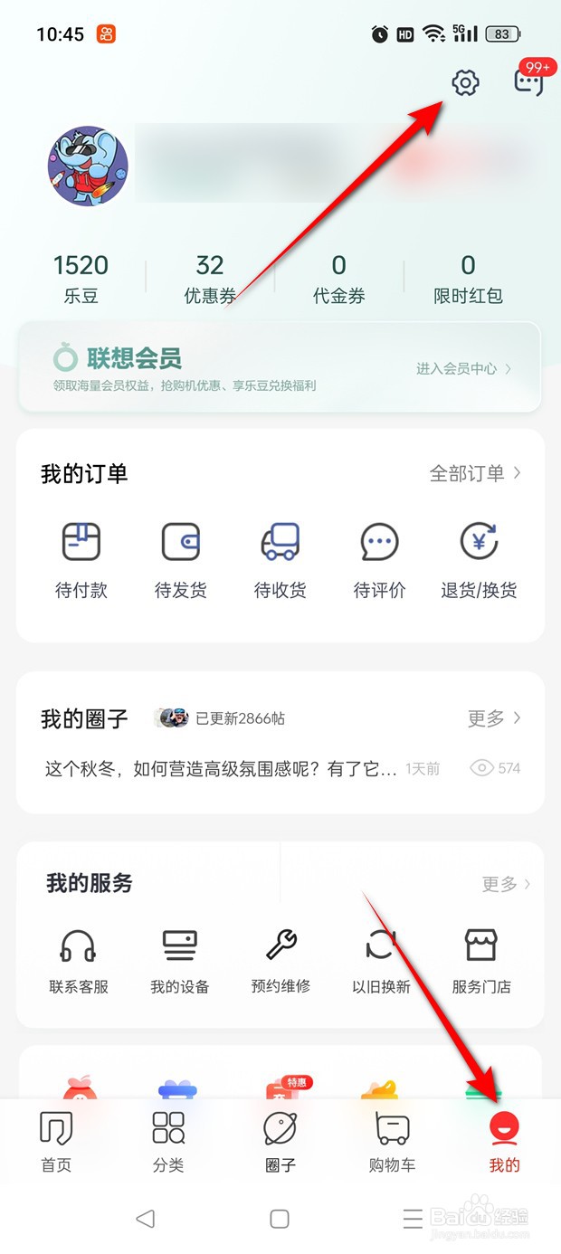 联想APP访问相册权限怎么关闭
