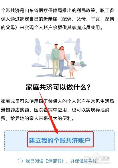 家庭医保共济如何操作