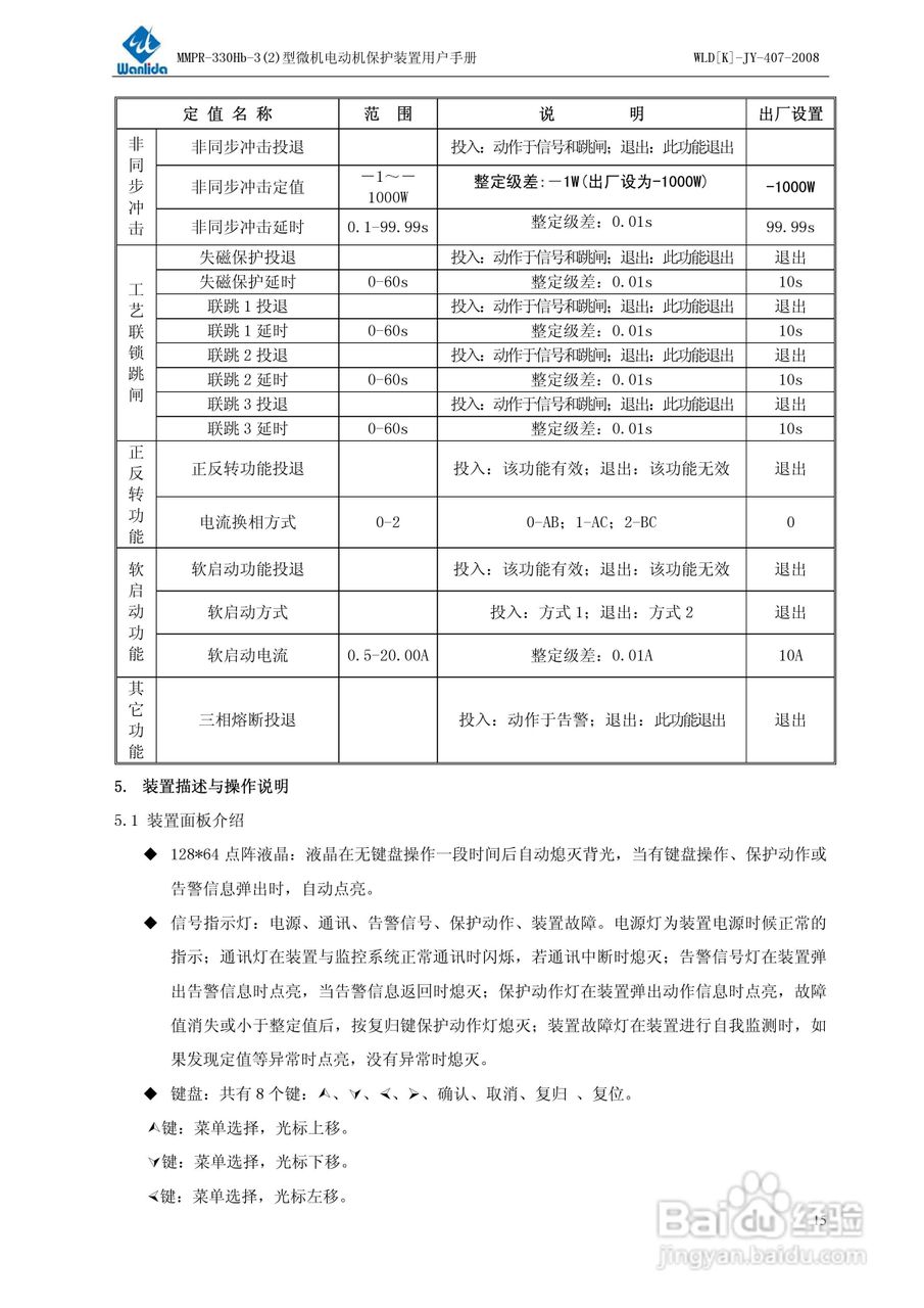 MMPR-330Hb-2型微机电动机保护装置用户手册:[2]
