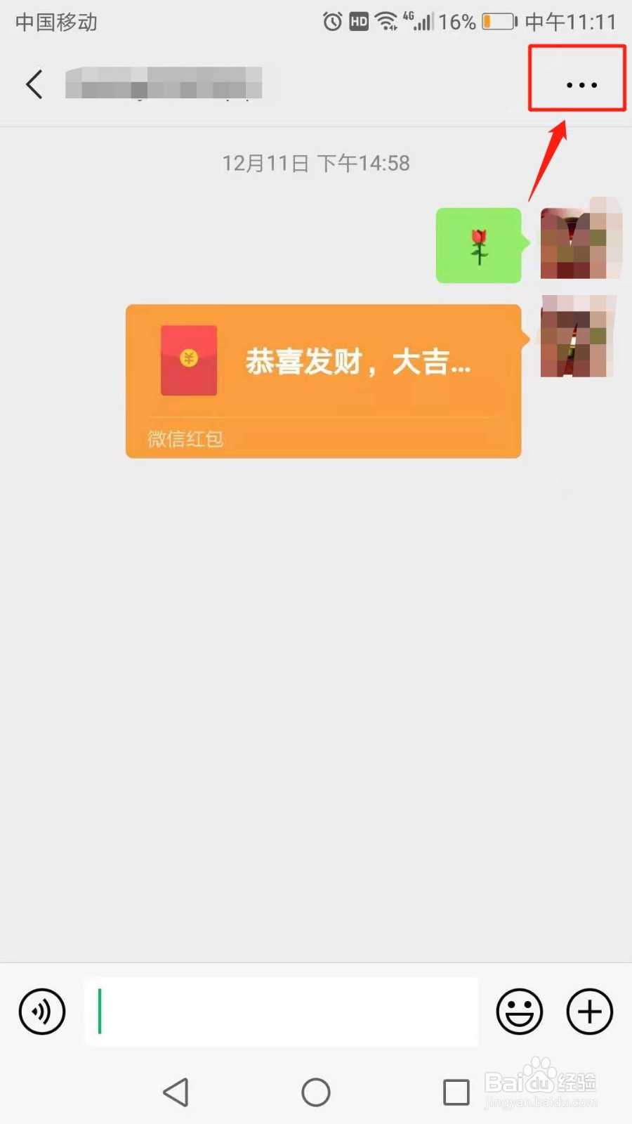 微信群怎么开启消息免打扰