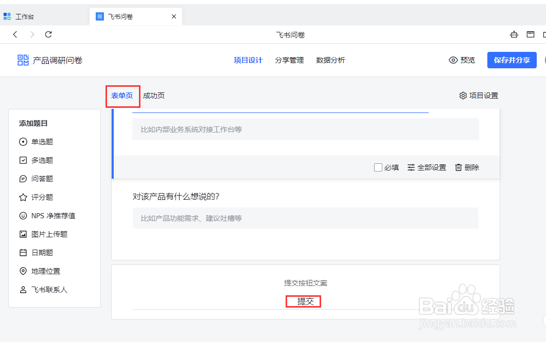 如何在飞书软件中发起飞书问卷