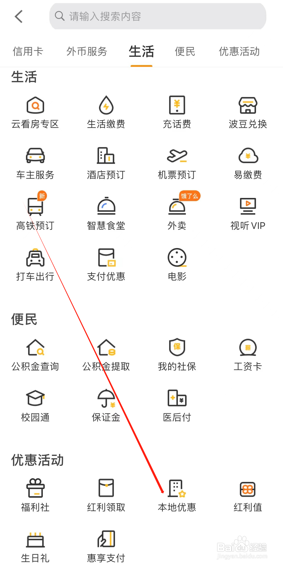 宁波银行如何查看本地优惠