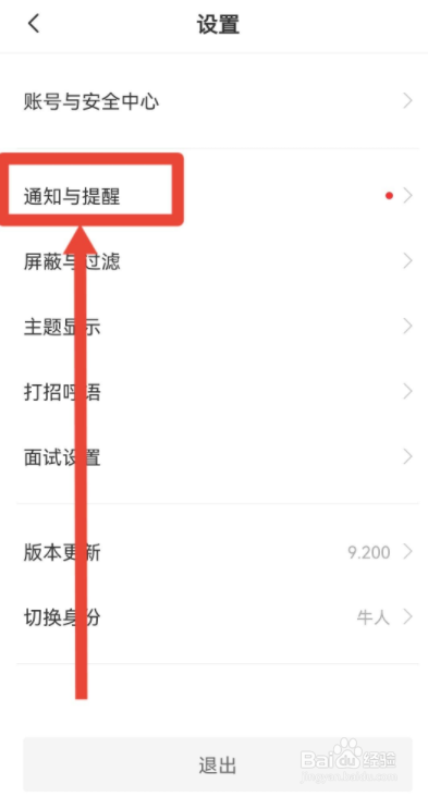BOSS直聘短信通知怎么开启