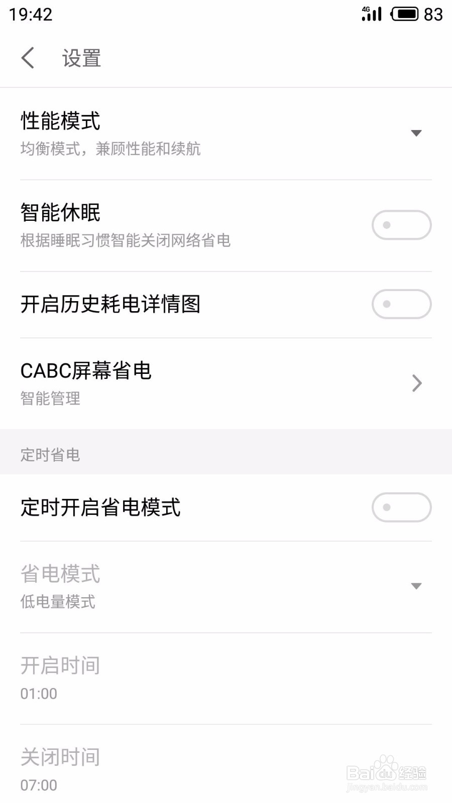 如何将魅族手机的性能模式改为高性能模式