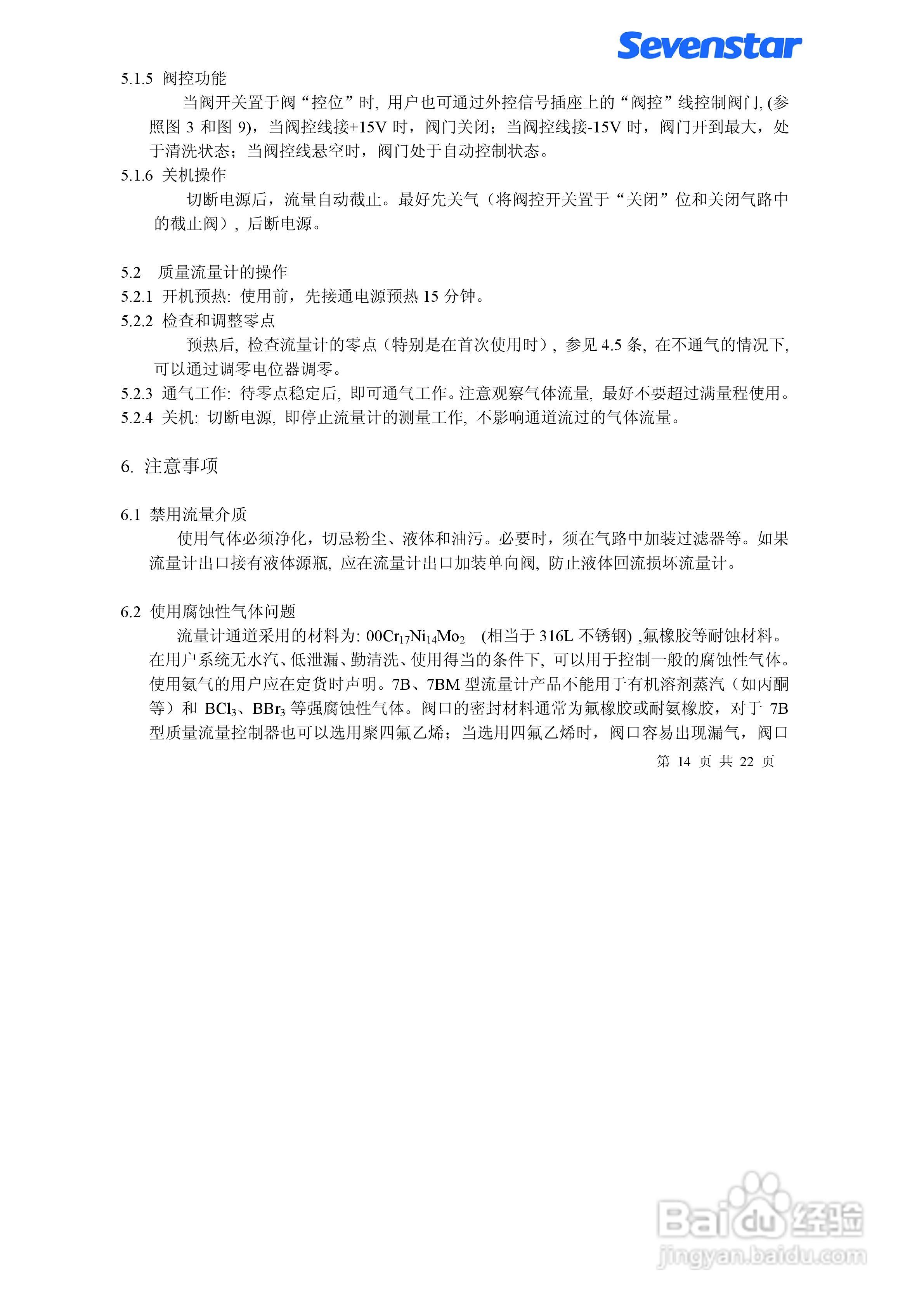 D07-7B型质量流量控制器使用手册:[2]