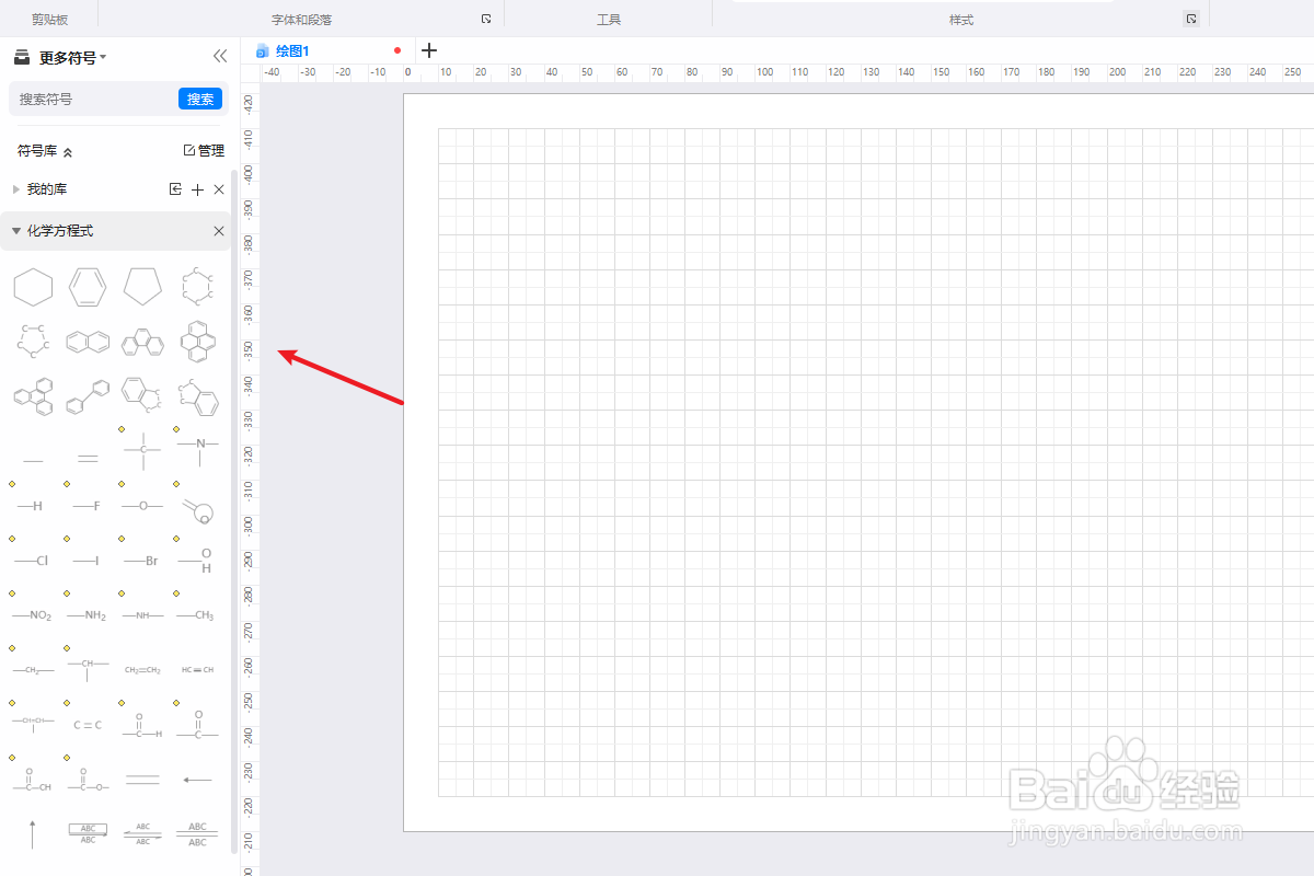 亿图图示怎么绘制“化学方程式图”