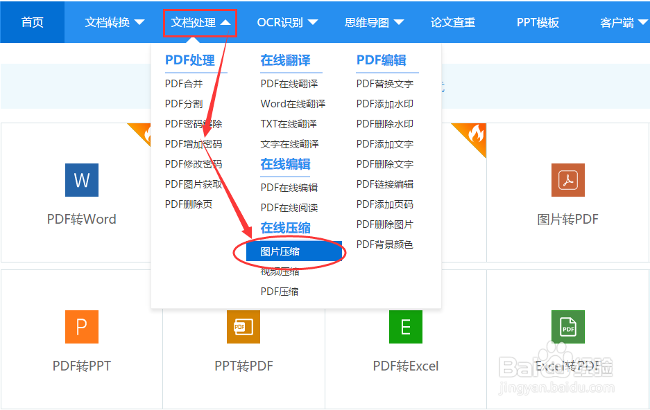 png图片在线怎么压缩