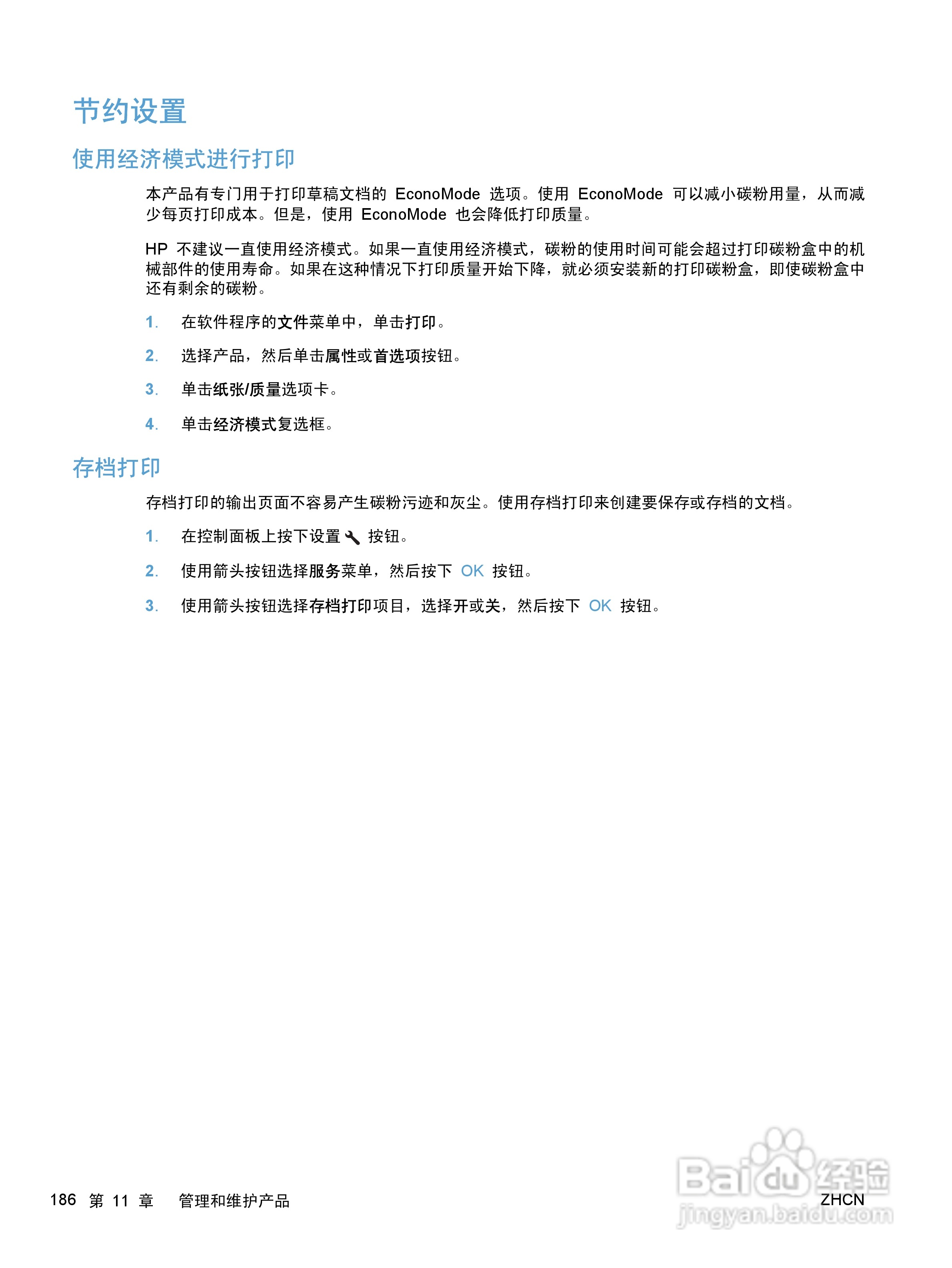 惠普 HP LaserJet M1536dnf MFP一体机说明书:[20]