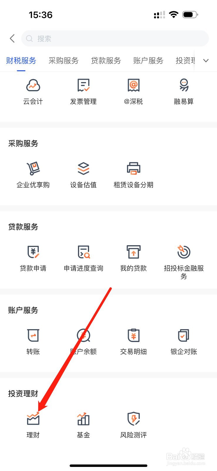 平安数字口袋怎么查看理财