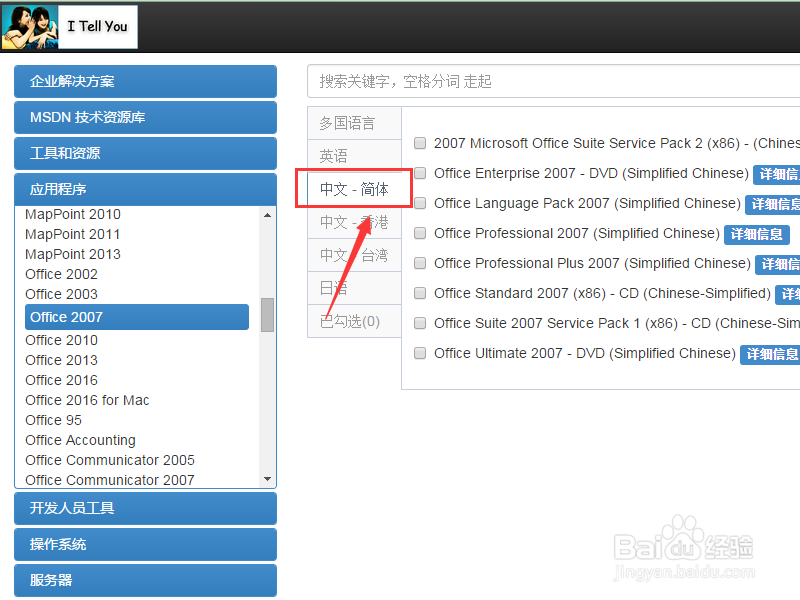 怎么下载office 2007