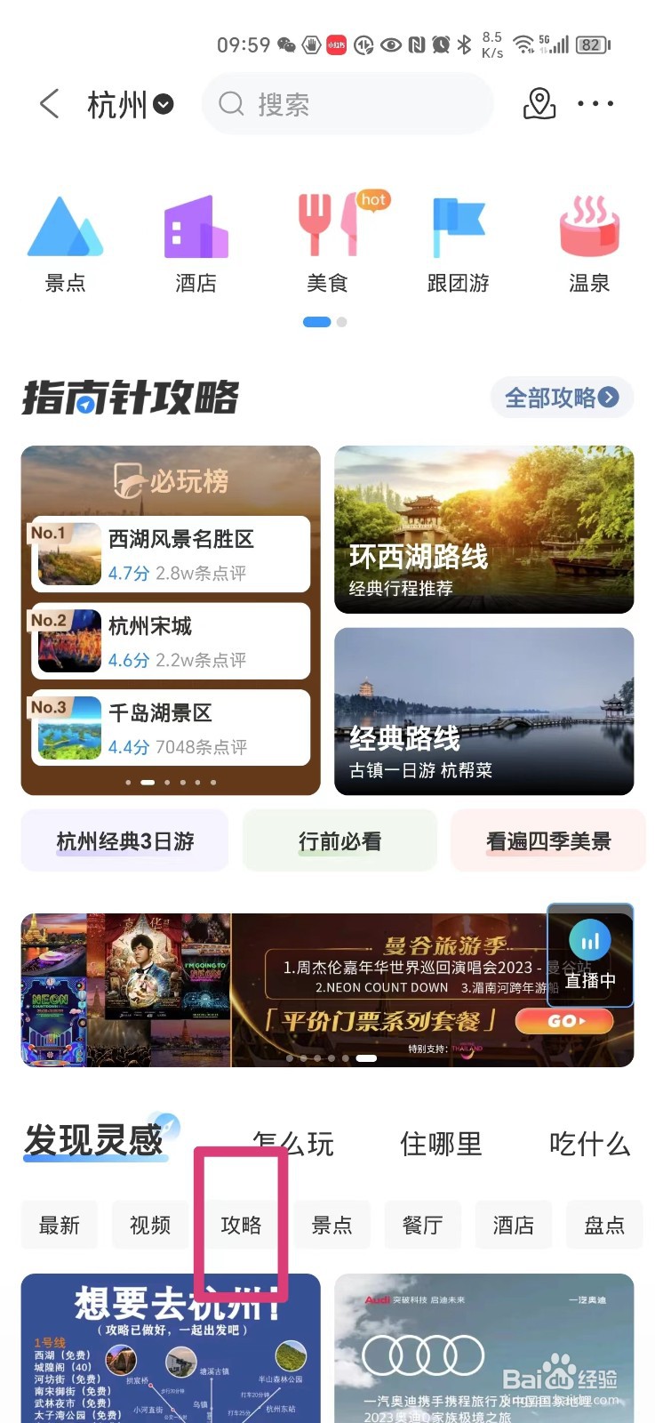 手机上怎么杭州旅游攻略