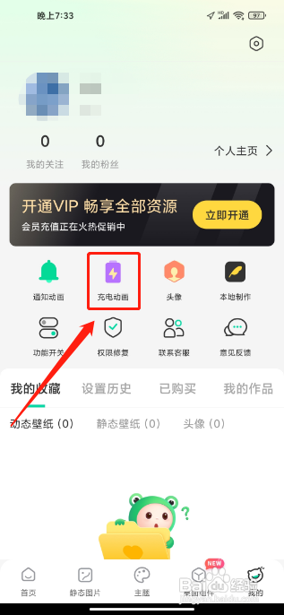哈屏壁纸APP设置充电动画怎样操作