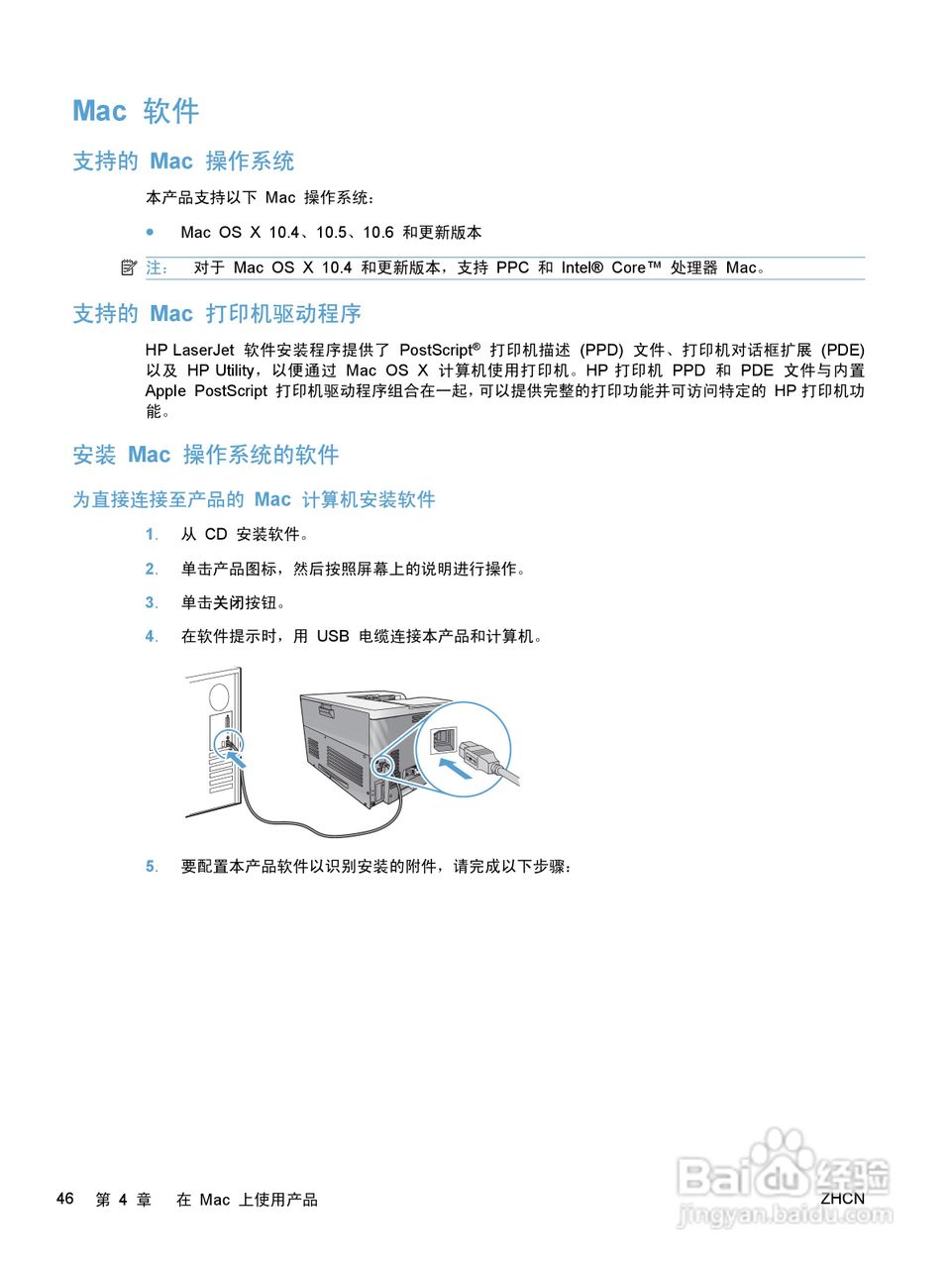 惠普 COLOR LASERJET ENTERPRISE CP5520打印机说明书:[7]