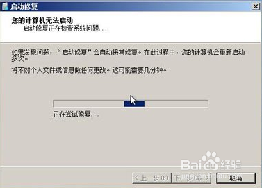 Win7提示您的计算机无法启动解决办法
