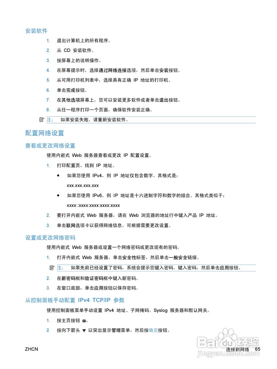 惠普 COLOR LASERJET ENTERPRISE CP5520打印机说明书:[9]