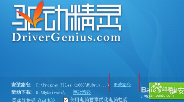 驱动精灵如何安装驱动