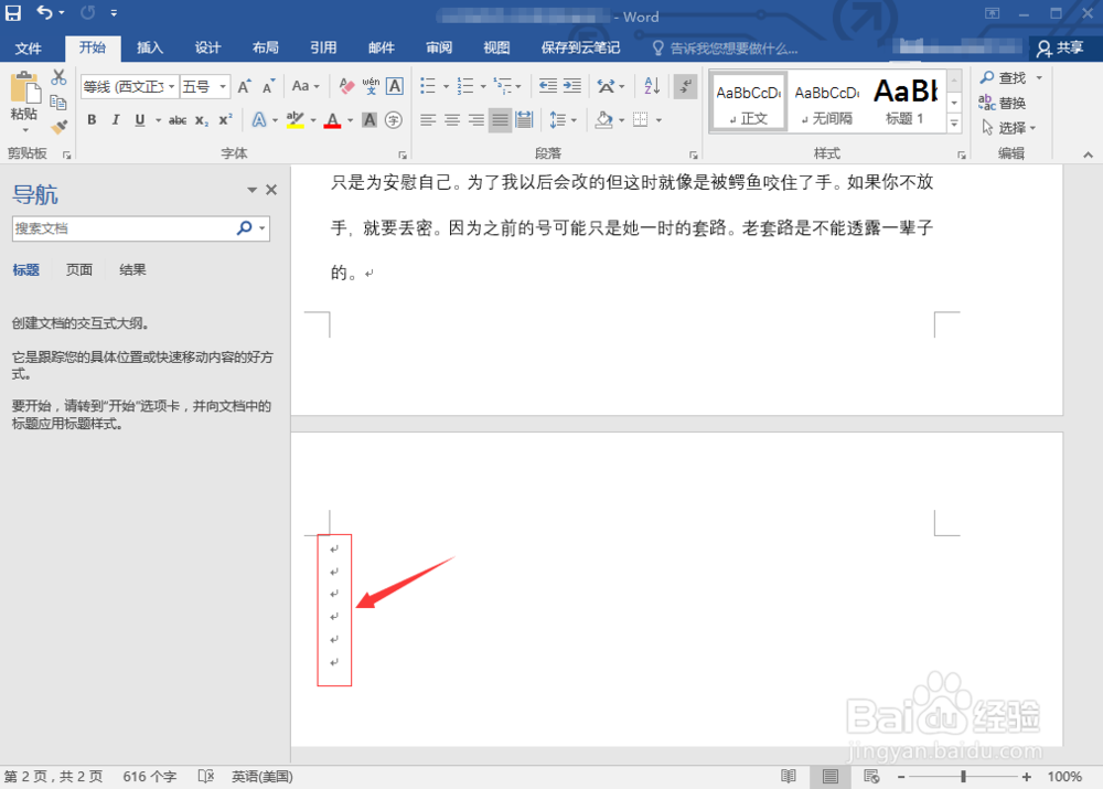 如何快速删除Word文档中的空白页面？