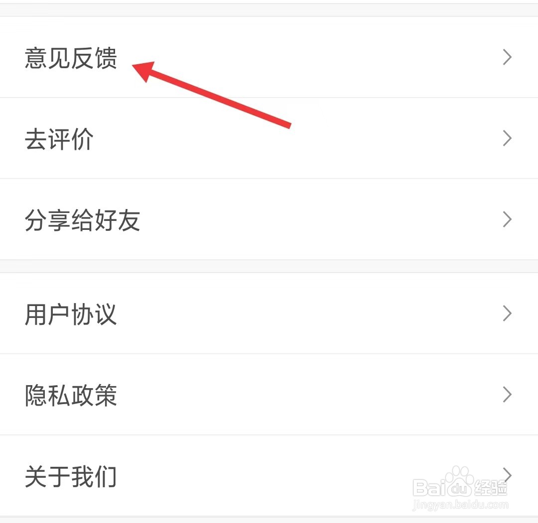车行易查违章app如何进行意见反馈