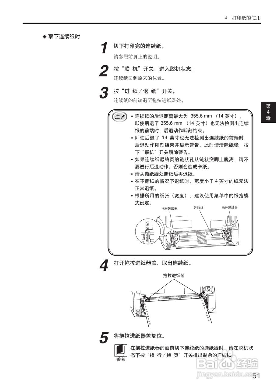 OKI MICROLINE 5500FS打印机说明书:[6]