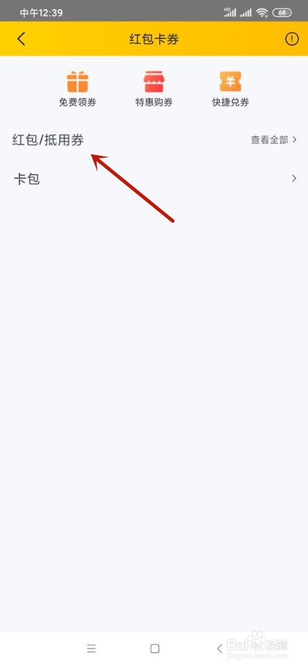 美团如何领取通用红包